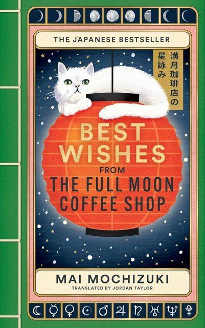Best Wishes from the Full Moon Coffee Shop Mai Mochizuki 006670 фото