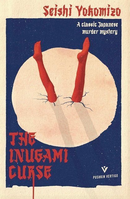 The Inugami Curse Seishi Yokomizo 005543 фото